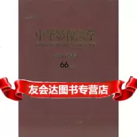 【9】中华影像医学总论卷9787117047135陈炽贤等,人民卫生出版社