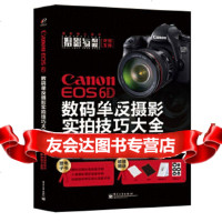 【9】CanonEOS6D数码单反摄影实拍技巧大全(全彩)锐意影像著电子工业出版社97 9787121229459