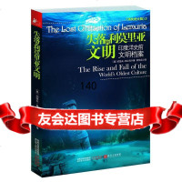 失落的利莫里亚文明:印度洋史前文明档案[美]弗兰克•约瑟夫江苏人民出版社 9787214068651