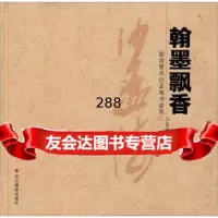 翰墨飘香:旅游景点沙孟海书迹选沙孟海书学院971400619浙江摄影出版社 9787551400619