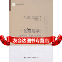 【9】一般法理学：以法律与社会的关系为视角(法律理论前沿丛书)97862042716(美 9787562042716