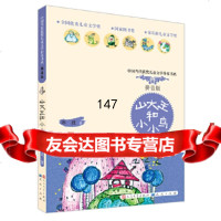山大王和小小鸟冰波天天出版社有限责任公司971604630 9787501604630