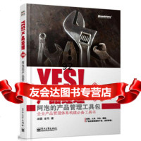 [9]Yes!产品经理(工具篇):阿泡的产品管理工具包9787121224287汤圆老马作,