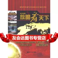 放眼看天下——冰岛丹麦芬兰挪威瑞典卷知津,于良芝9787811334081