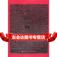【9】猴票97861789148刘春杰,华东师范大学出版社 9787561789148