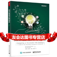 [9]知识管理战略制胜(97871212782(加)StephanieBarnes(斯 9787121278280