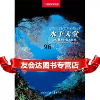 [9]中国国家地理美丽的地球系列水下天堂[意]埃吉迪奥特拉伊尼托,王晨。中国国家地中国大 9787500090205
