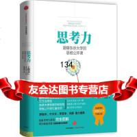 [9]思考力:潮爆东京大学的思维公开课978650067[日]上田正仁,中信出版社 9787508650067
