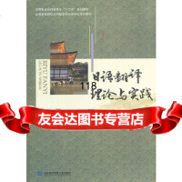 日语翻译理论与实践杨树曾对外经贸大学出版社97866306432 9787566306432