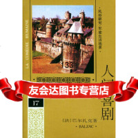 人间喜剧十七卷——人间喜剧(法)巴尔扎克(Balzac,H.),多人97870 9787020019045