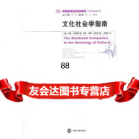 学术棱镜文化社会学指南(美)马克·D.雅各布斯,南希·韦斯·汉拉南京大学出版 9787305088919