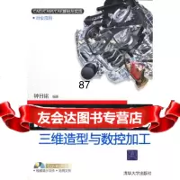 VIP-MasterCAMX3三维造型与数控加工(配)(CAD/CAM/CAE基础 9787302207474