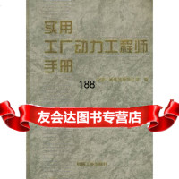 实用工厂动力工程师手册中国一拖集国有限公司机械工业出版社9787111054122