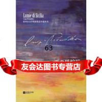 [9]西西里柠檬9783786[意大利]皮兰德娄LuigiPirandell 9787539995786