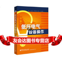 [9]低压电气设备操作9787121235351刘光源,电子工业出版社