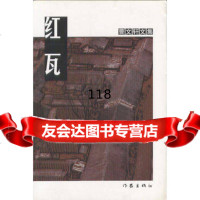 红瓦(曹文轩文集)曹文轩作家出版社976324793 9787506324793