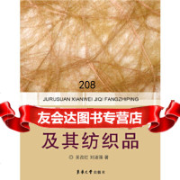 聚乳酸纤维及其纺织品吴改红,刘淑强978665031东华大学出版社 9787566905031