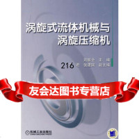[9]涡旋式流体机械与涡旋压缩机97871112618刘振全,机械工业出版社 9787111261858
