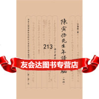 [9]陈寅恪先生年谱长编(初稿)9787101072327卞僧慧,卞学洛,中华书局