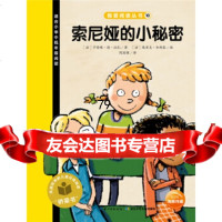 【9】我爱阅读丛书：索尼娅的小976046379[法]卡特琳·德·拉扎,[法]埃 9787556046379
