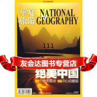 绝美中国：100个绝美景点100次心动邂逅(附)罗应中,何单云南科技出版社有限责任 9787900747495