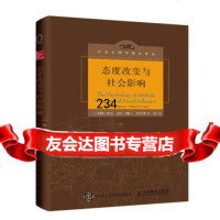态度改变与社会影响菲利普·津巴多,迈克尔·利佩,邓羽,肖莉,唐人民邮出版社9787 9787115479167