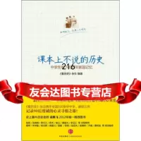 课本上不说的历史:中学生笔下的百年家国记忆《看历史》杂志社中信出版社,中信出版集团9 9787508633640