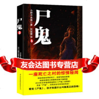 尸鬼5小野不由美,何宣睿978463934吉林出版集团有限责 9787546393490