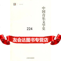 中国音乐文学史朱谦之上海人民出版社97872060630 9787208060630