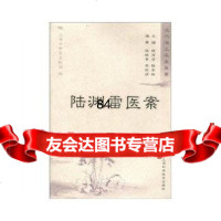 陆渊雷医案978470713陈沛沛,杨杏林,上海市中医文献馆,暂无 9787547800713