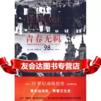 青春无羁(狂飙时代的社会运动18-1945)[英]萨维奇,章艳等9784 9787546326245