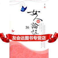 女人的论语97877245865郑沄,京华出版社 9787807245865