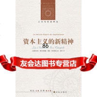 [9]资本主义的新精神97844725576(法)吕克·博尔斯基,(法)夏娃·希亚佩洛 9787544725576