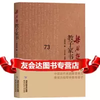 [9]梁启超教子家书梁启超著福建教育出版社97833457686 9787533457686