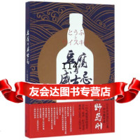 豆腐与威士忌：日本的过去、未来及其他(日)野岛刚上海译文出版社978327722 9787532772278