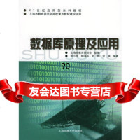 数据库原理及应用——21世纪应用型本科教材,张小全,上海交通大学出版社,97 9787313037701