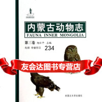 [9]内蒙古动物志(第三卷)97866503947旭日干著,内蒙古大学出版社 9787566503947