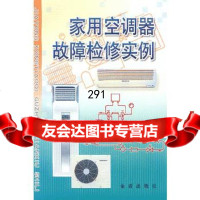 [9]家用空调器故障检修实例978222233张庆双,金盾出版社 9787508222233