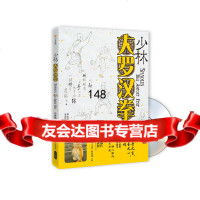 [9]少林大罗汉拳(书+DVD)97846412986释德扬,成都时代出版社 9787546412986