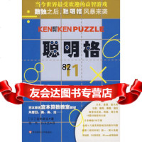 聪明格11四则运算篇高级(日)宫本哲也,倪杰,白玉兰华东师范大学出版社978 9787561767474
