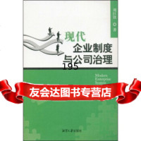现代企业制度与公司治理刘巨钦湘潭大学出版社97878112623 9787811280623