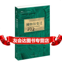 博物馆变迁爱德华·P.亚历山大,玛丽·亚历山大,陈双双译林出版社97844747 9787544747943