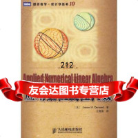 [9]应用数值线性代数——图灵数学统计学丛书9787115155115(美)德梅尔,王国荣