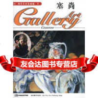 [9]西洋美术家画廊8--塞尚塞尚吉林美术出版社97838611465 9787538611465