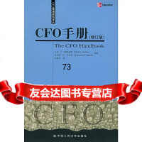 CFO手册(修订版)哈斯金斯,马克拉,应惟中国人民大学出版社97873000678 9787300067872