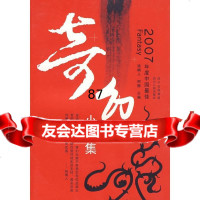 2007年度中国佳奇幻小说集骑桶人,阿豚四川人民出版社97872200124 9787220075124