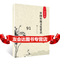 [9]中国传统文化常识971456642齐士怀,群众出版社 9787501456642