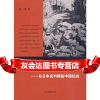 国破山河在-从日本史料揭秘中国抗战(精装典藏版)萨苏山东画报出版社9787713 9787807138884
