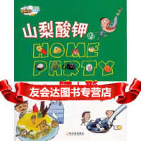 【9】山梨酸钾的HOMEPARTY(味+形家族)/大力水饺珍馔生活书系韩微微著哈尔滨出版社 978754840400