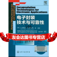 电子封装技术丛书--电子封装技术与可靠性(美)阿德比利,(美)派克化学工业出版社97 9787122142191